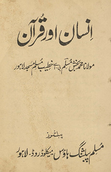 Insān aur Qurʼān