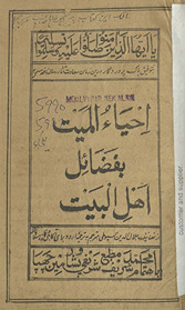 Iḥyāʼ al-mait bi-faḍāʼil ahl al-bait
