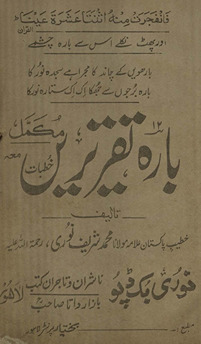 Bārah taqrīren̲