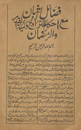 Faẓāʹil Shaʻbān maʻa aḥkām al-tarāvīḥ va Laylat al-Qadr va al-Ramẓān