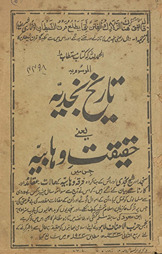 Tārīk̲h̲-i Najdiyah yaʻnī ḥaqīqat vahābiyah