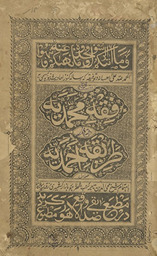 Fiqh i Muḥammadīyah va t̤arīqah-yi Aḥmadīyah