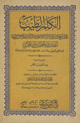 al-Kalim al-tayyib