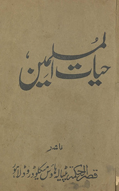 Ḥayātulmuslimīn