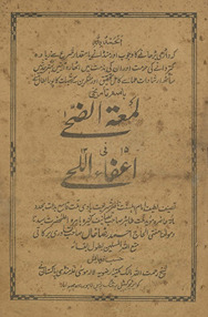 Lamʻatuz̤z̤uḥá fī aʻfāʼulluḥá