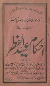 Aḥkām ʻīdulfit̤r
