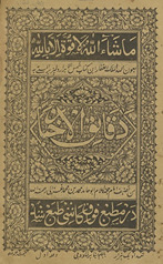 Daqāʼiq al-akhbār
