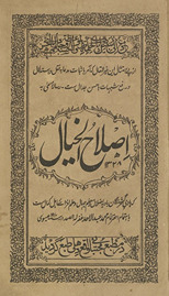 Iṣlāḥulk̲h̲ayāl