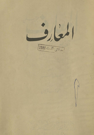 al-Maʻārif : k̲h̲aṣūṣī shumārah nambar 8