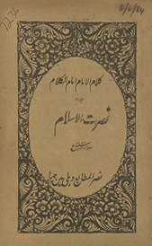 Nuṣratulislām