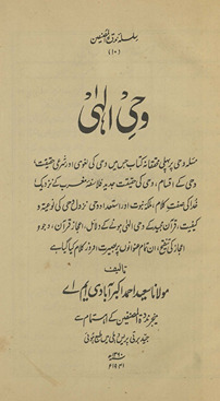 Vaḥī-yi Ilāhī : masʼalah-yi vaḥī par pahlī muḥaqqiqānah kitāb, jis men̲ vaḥī kī ... baḥs̲ kī gaʼī he