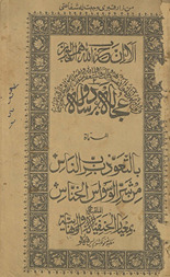 ʻUjālah bar do sālah