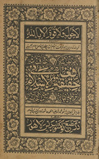 Ḥaqīqat al-Islām Afghānī