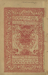 Imdād al-iḥtiṣāb ʻalā al-madāhinīn fī aḥkām-i t̤ʻām