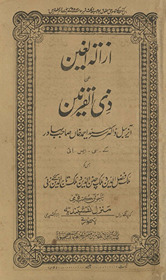 Izālat g̲h̲ain ʻan Z̲īlqarnain
