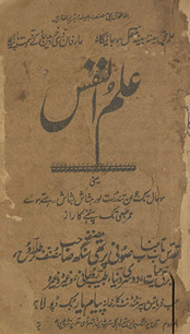 ʻilmunnafs : yaʻnī sau sāl tak jo in tanddurust … kā rāz