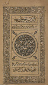Sabīlurrashād