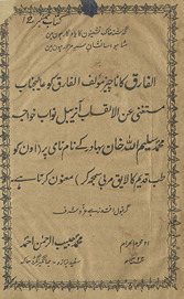 al-Fārūq kā nācı̄z …