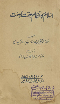 Islām kā niz̤ām-i ʻiffat o ʻiṣmat : niz̤ām-i ʻiṣmat o ʻiffat kī jāmiʻiyat o ahammiyat par pahlī muḥaqqiqānah kitāb, jis men̲ ʻiffat o ʻiṣmat aur un ke lavāzim ke liʼe ek ek goashe par baṣīrat afroz o dil paz̲īr, baḥas̲ kī gaʼī he aur us niz̤ām kī Islāmī h̲uṣūṣiyyaton̲ ko iʻtidāl aur iḥtiyāt̤ ke sāth ujāgar kiyā gayā he