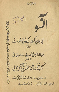 Ānsū : mujāhidān karbalā ke khūnī ānsū