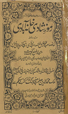 Rumūz-i shādī k̲h̲ānahābādī