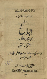 Silsalah al-balāg̲h̲ kā pāncvān̲ vaʻz̤ musammá bih istamrār al-taubah