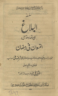 Silsalah al-balāg̲h̲ kā cauthā vaʻz̤ musammá bih al-nisvān fī Ramẓān