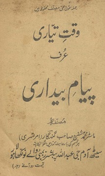Vaqt-i tayyārī ‘urf payām-i bīdārī