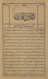 Fuyūẓ Qāsmīyah