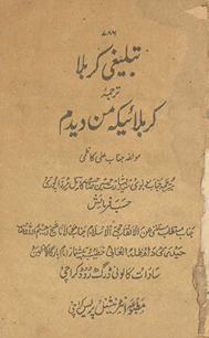 Tablīg̲h̲ī Karbalā tarjumah Karbalāʼīkah man dīdam
