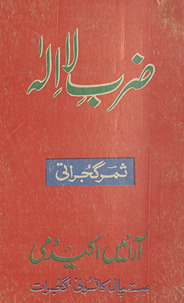 Ẓarb-i lā ilāh