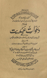 Daʻavāt abdīyat