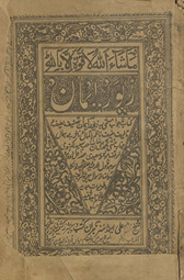 Zevar-i imān