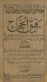 Rafīq al-Ḥajjāj