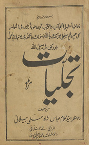Tajalīyāt