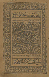 Muntak̲h̲ab aḥkām al-Qurʾān tarjumah-i Urdū maʻ favāʾid
