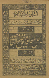 Bi-ḥal al-m‘āid wa tūḍīḥ al-maqāṣid