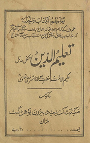 Taʻlīmuddīn : mukammal mudallal