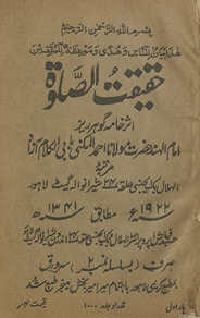 Ḥaqīqat al-ṣalāt