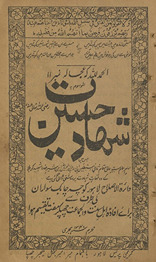 Shahādat-i Ḥusain