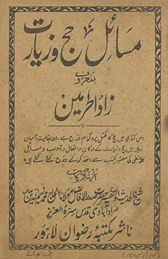 Masāʼil-i ḥajj va ziyārat al-maʻruf zādulḥaramain