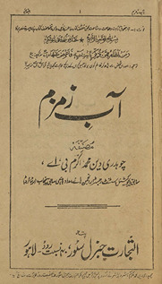 Āb-i zamzam