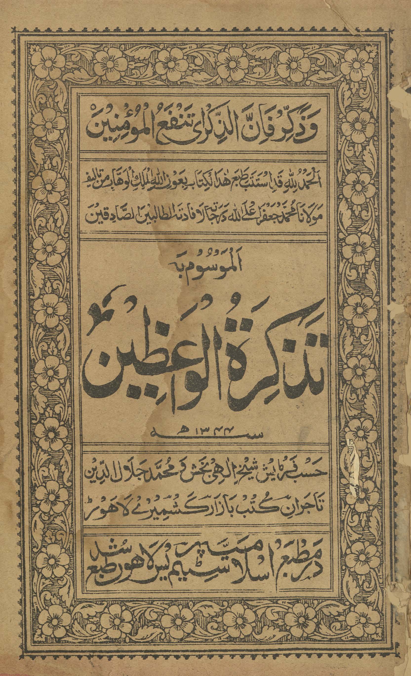 Tadhkirat al-wāʻiẓīn