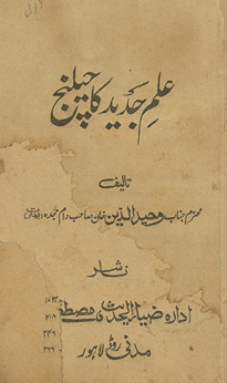 ʻIlm-i jadīd kā cailanj