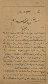 Sā’ins aur Islām maʻ fahrist mat̤baʻ rūzānah ak̲h̲bār