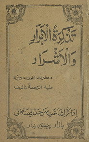 Tazkirat-ul-abrār va al-ashrār