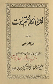 Fitnah-yi inkār-i k̲h̲atm-i nubuvvat : munkirīn-i k̲h̲atm-i nubuvvat ke sarbarāh-i s̲ānī kī lās̲ānī dāstān