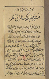 Millat-i baiz̤ā par ek ʻimrānī naẓar