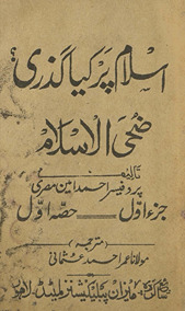Islām par kyā guz̲rī