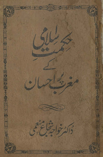 Ḥikmat-i Islāmī ke mag̲h̲rib par iḥsān